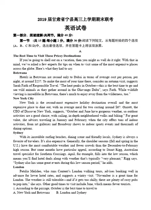 甘肃省宁县2019届高三上学期期末联考英语试卷(含答案)