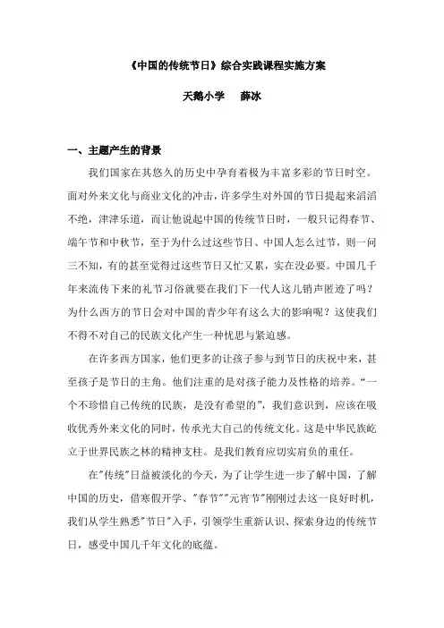 中国的传统节日实施方案