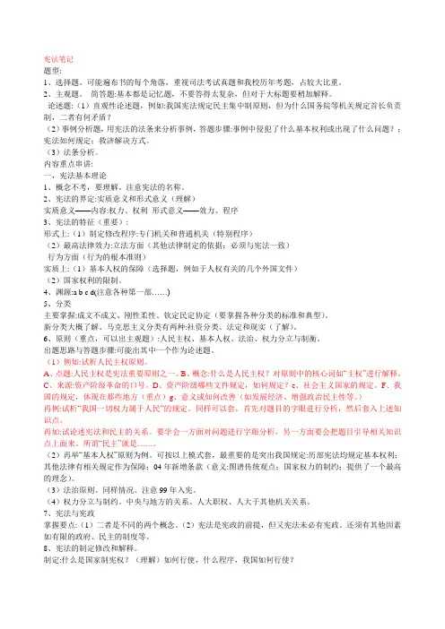 宪法笔记