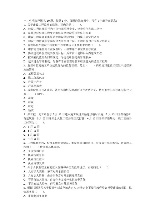 2011年监理工程师考试理论与法规真题及答案