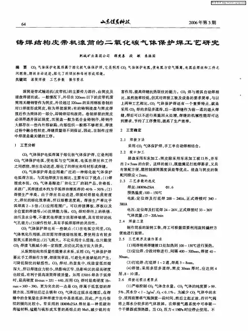 铸焊结构皮带机滚筒的二氧化碳气体保护焊工艺研究
