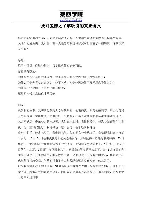 挽回爱情之了解吸引的真正含义