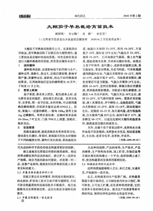 大棚茄子早熟栽培育苗技术