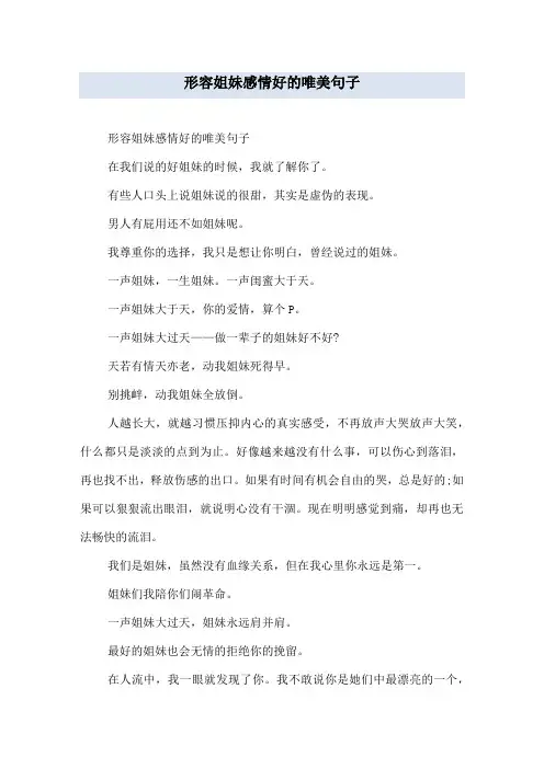形容姐妹感情好的唯美句子