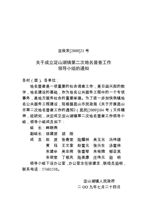 淀政发[2009]21号讲解