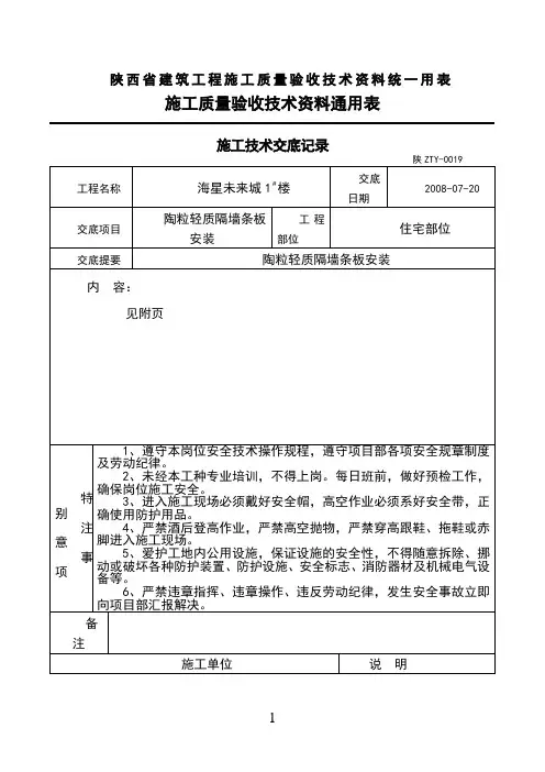 陶粒轻质隔墙条板安装