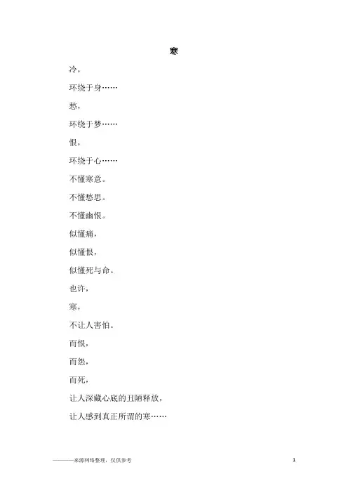 寒_六年级作文