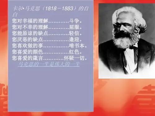 马克思简介2
