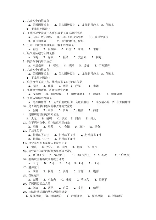 2014年山东省针灸护理理论考试试题及答案
