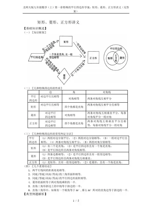 北师大版九年级数学(上)第一章特殊的平行四边形学案：矩形,菱形、正方形讲义(无答案)