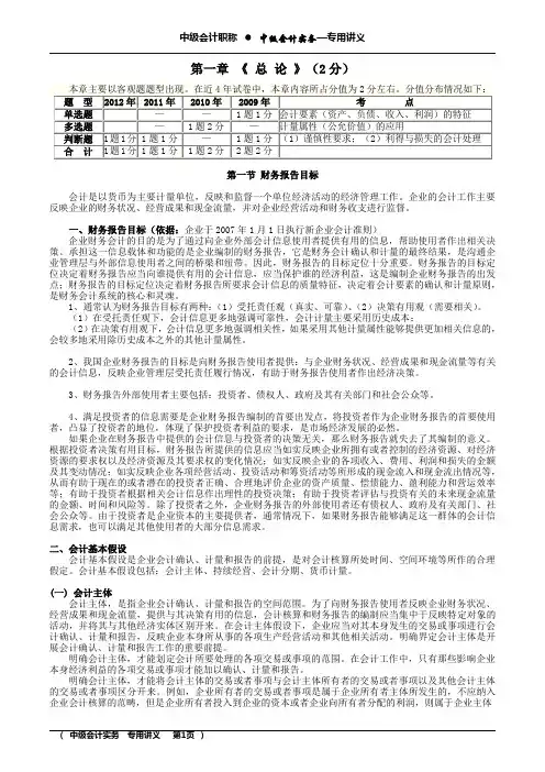 2013中级会计实务第1-3章：讲义：原稿：学员