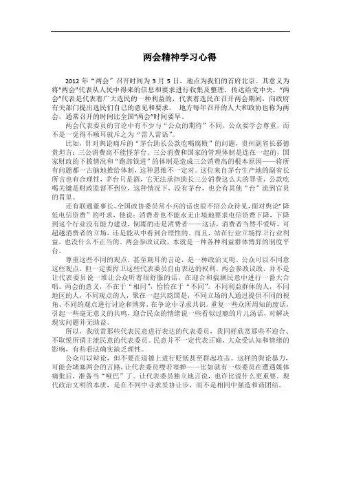 两会精神学习心得