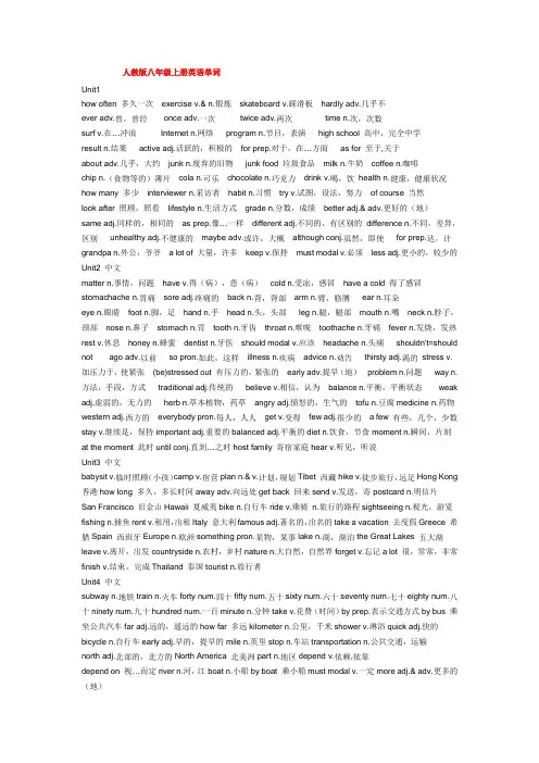 人教版八年级上册英语单词 2