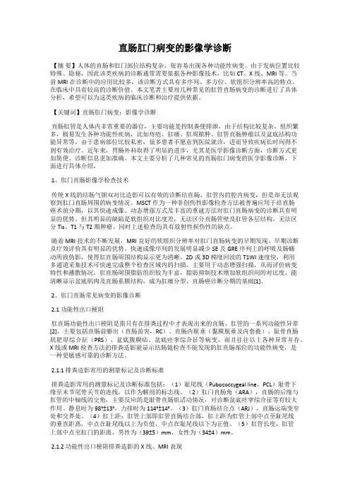 直肠肛门病变的影像学诊断