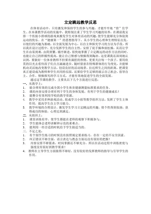 立定跳远教学反思