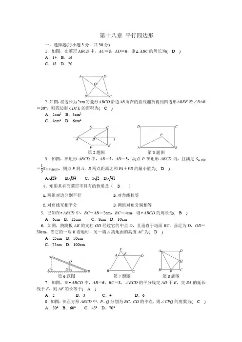 八年级数学下第18章平行四边形单元测试题(2018人教版附答案)