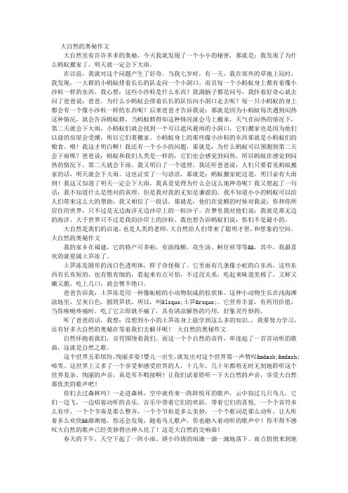 大自然的奥秘