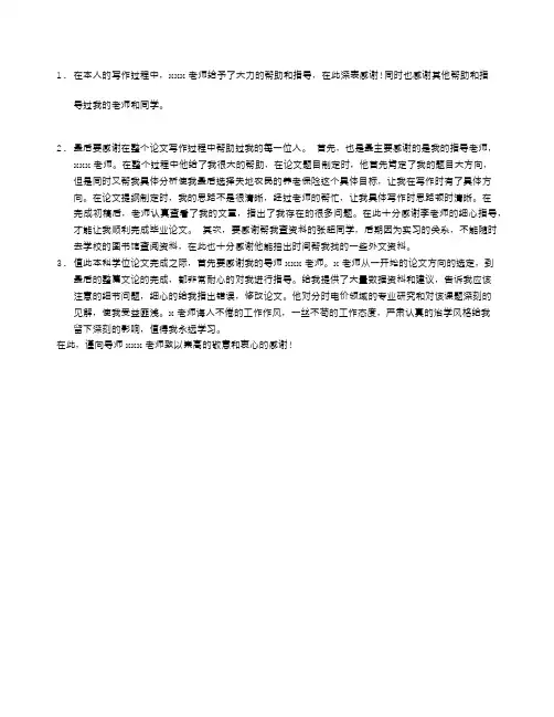 自考毕业论文致谢词