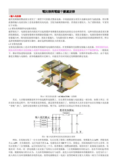 电抗器和电磁干扰滤波器应用技术