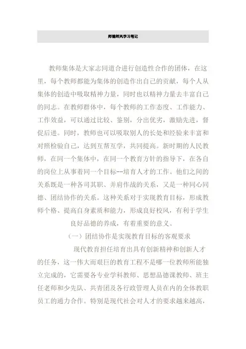 师德师风学习笔记