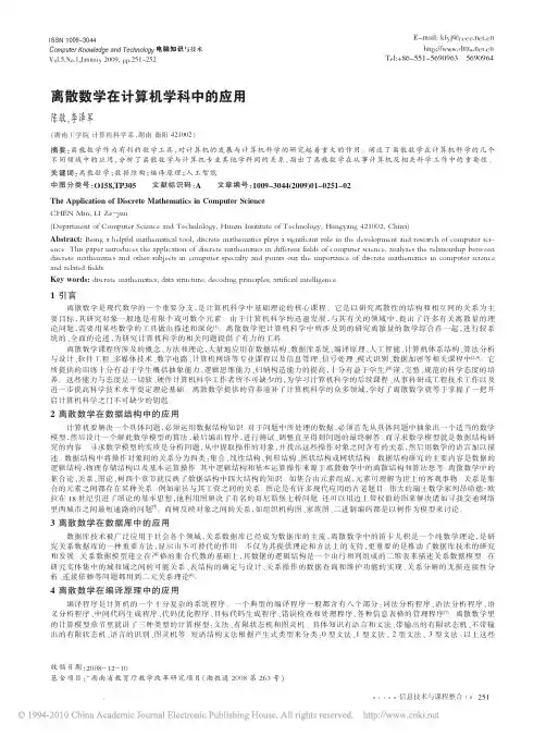 离散数学在计算机学科中的应用