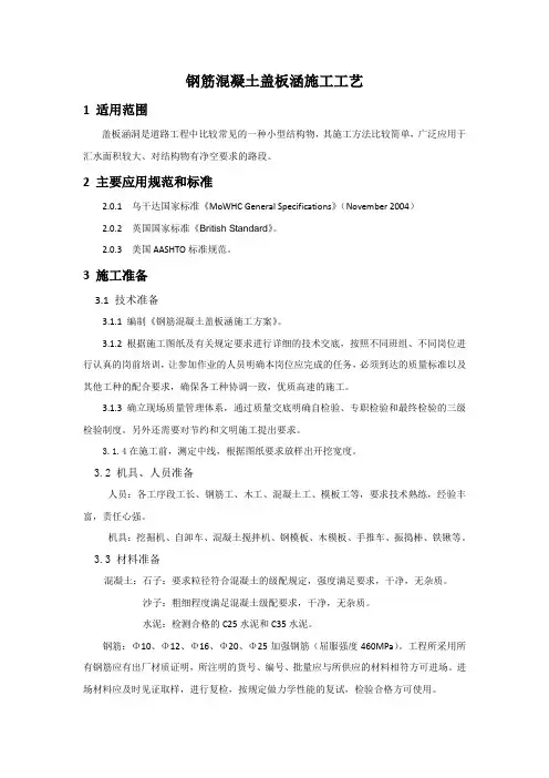 钢筋混凝土盖板涵施工工艺