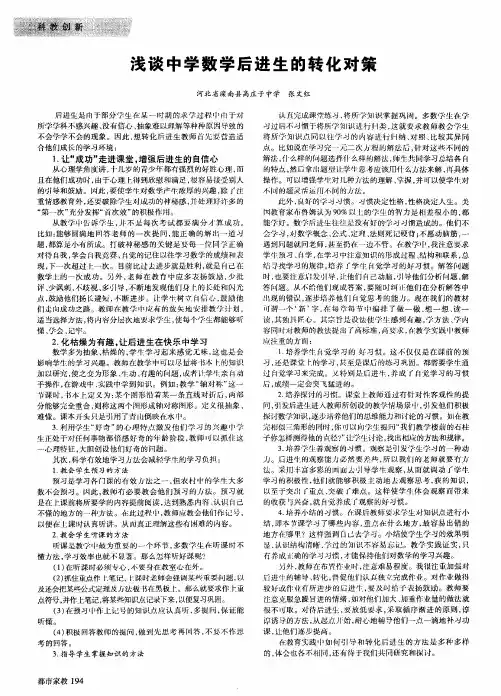 浅谈中学数学后进生的转化对策