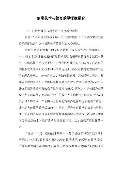 信息技术与教育教学深度融合