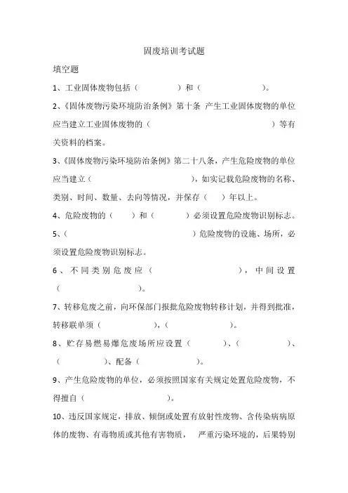 固废培训试题(1)