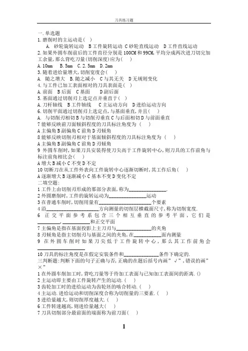 (完整版)金属切削原理与刀具习题及答案(全)