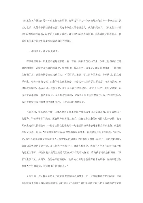 教育读书笔记