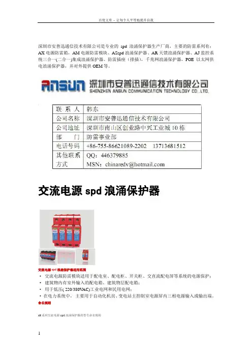 spd浪涌保护器选型