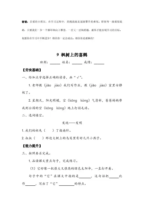 二年级下册语文部编版课时练 枫树上的喜鹊 -(试卷配答案)(2)