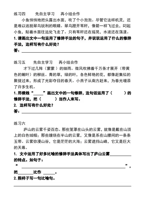 阅读理解中拟人句 比喻句的理解