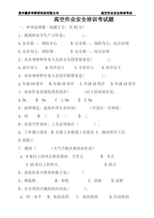 高空作业安全培训考试题