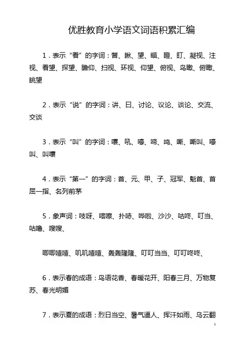 小学阶段的语文词语总复习积累汇总课件