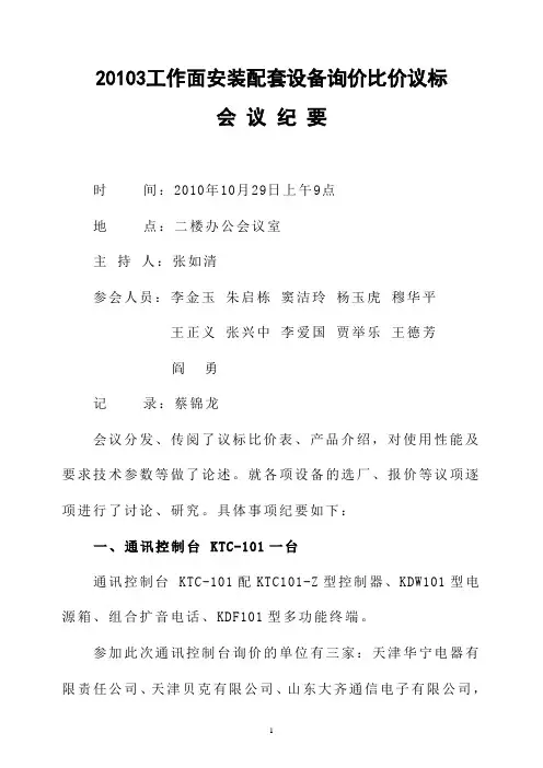设备采购会议纪要
