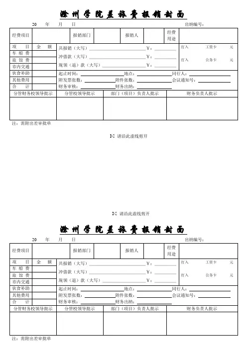 差旅费报销封面