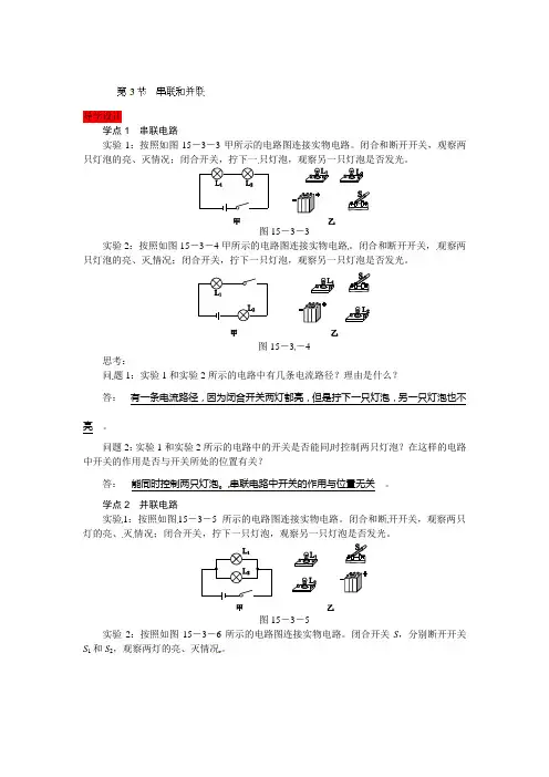 人教版-物理-九年级物理15.3串联和并联导学案