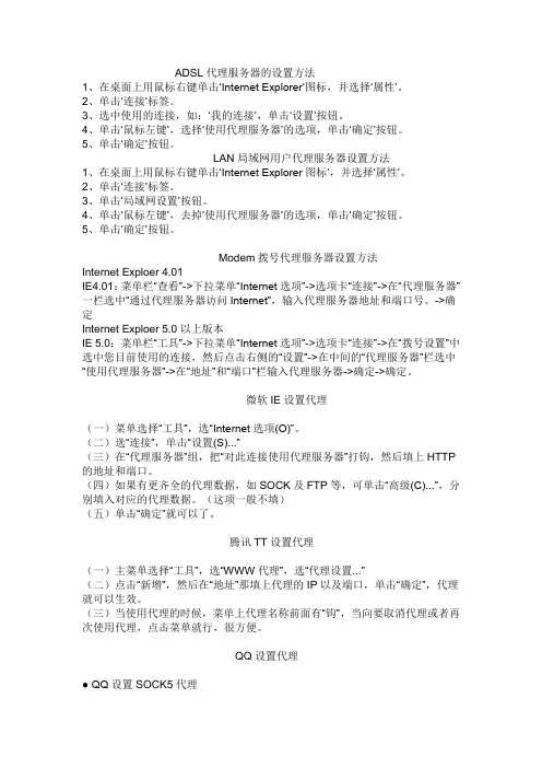 ADSL代理服务器的设置方法