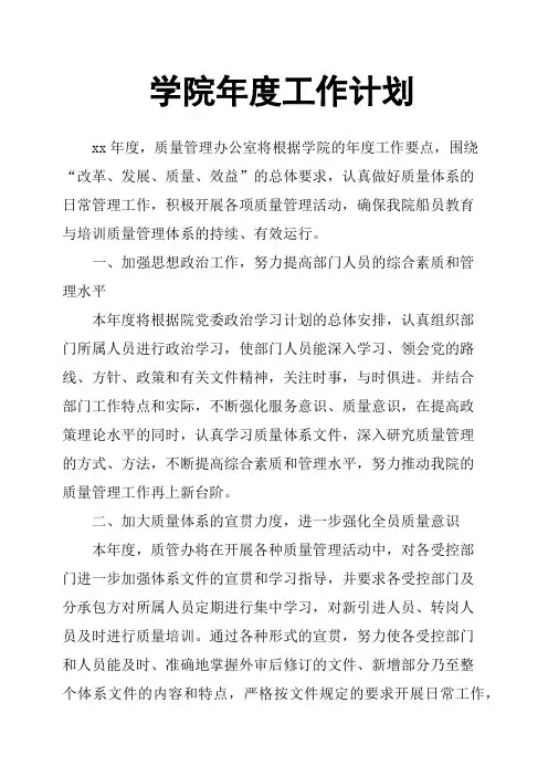 学院年度工作计划