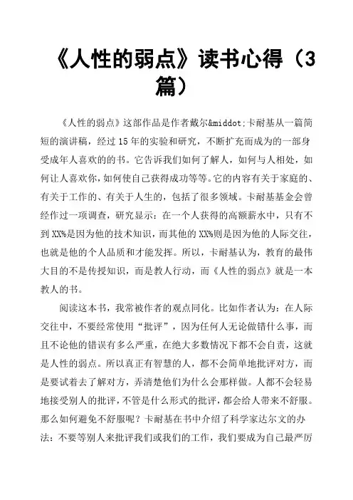 《人性的弱点》读书心得3篇