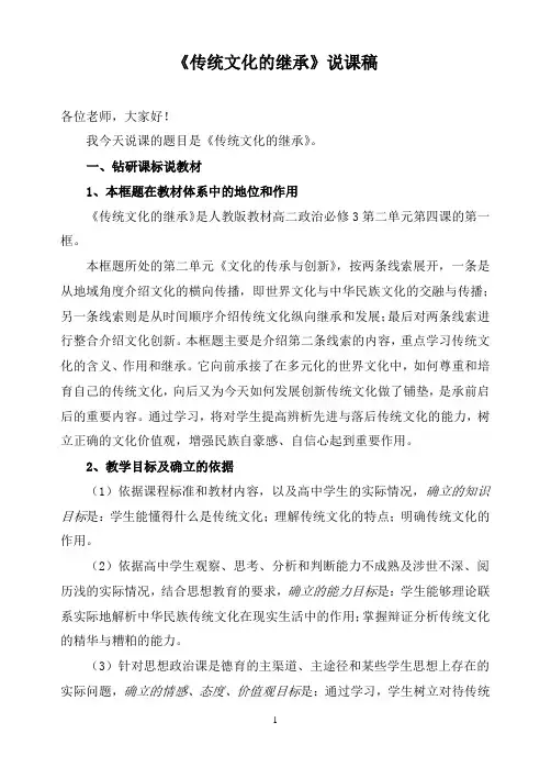 传统文化的继承说课稿 2