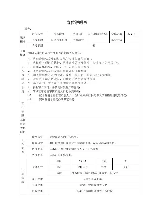 市场助理岗位说明书