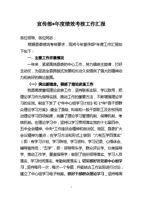 宣传部班子述职述廉报告