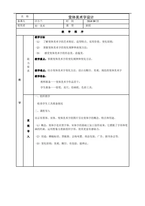 变体美术字设计