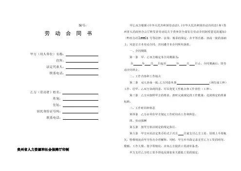 临聘人员劳动合同