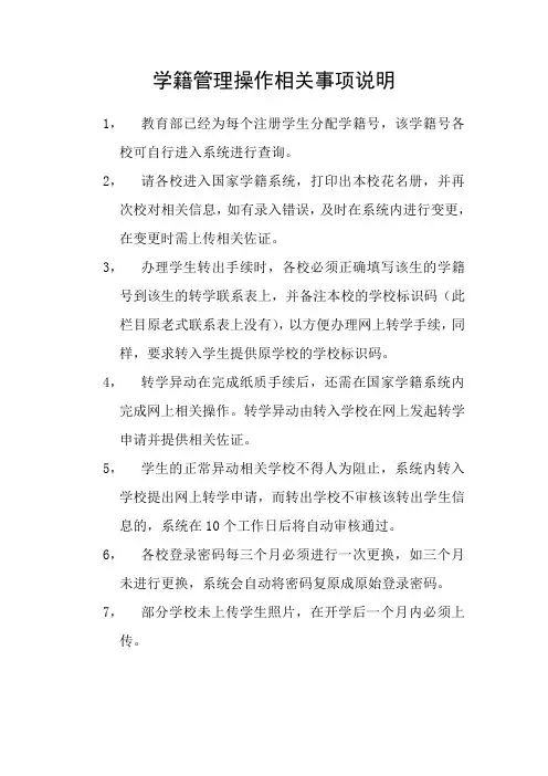 学籍管理注意事项
