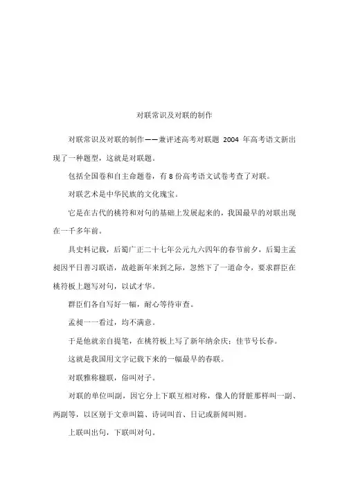 对联常识及对联的制作