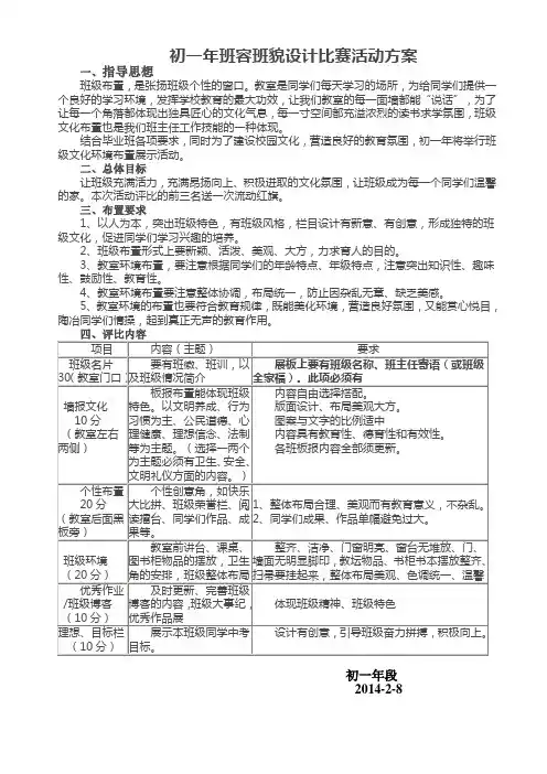 初一年班容班貌设计比赛活动方案